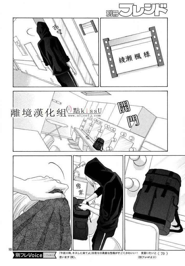 《午夜0时的吻》漫画最新章节第9话免费下拉式在线观看章节第【10】张图片