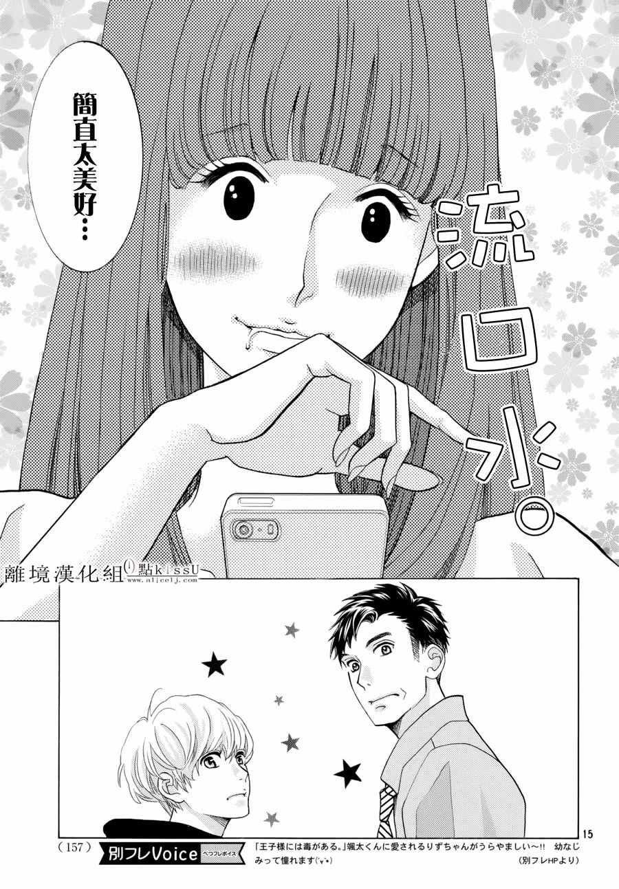 《午夜0时的吻》漫画最新章节第13话免费下拉式在线观看章节第【15】张图片