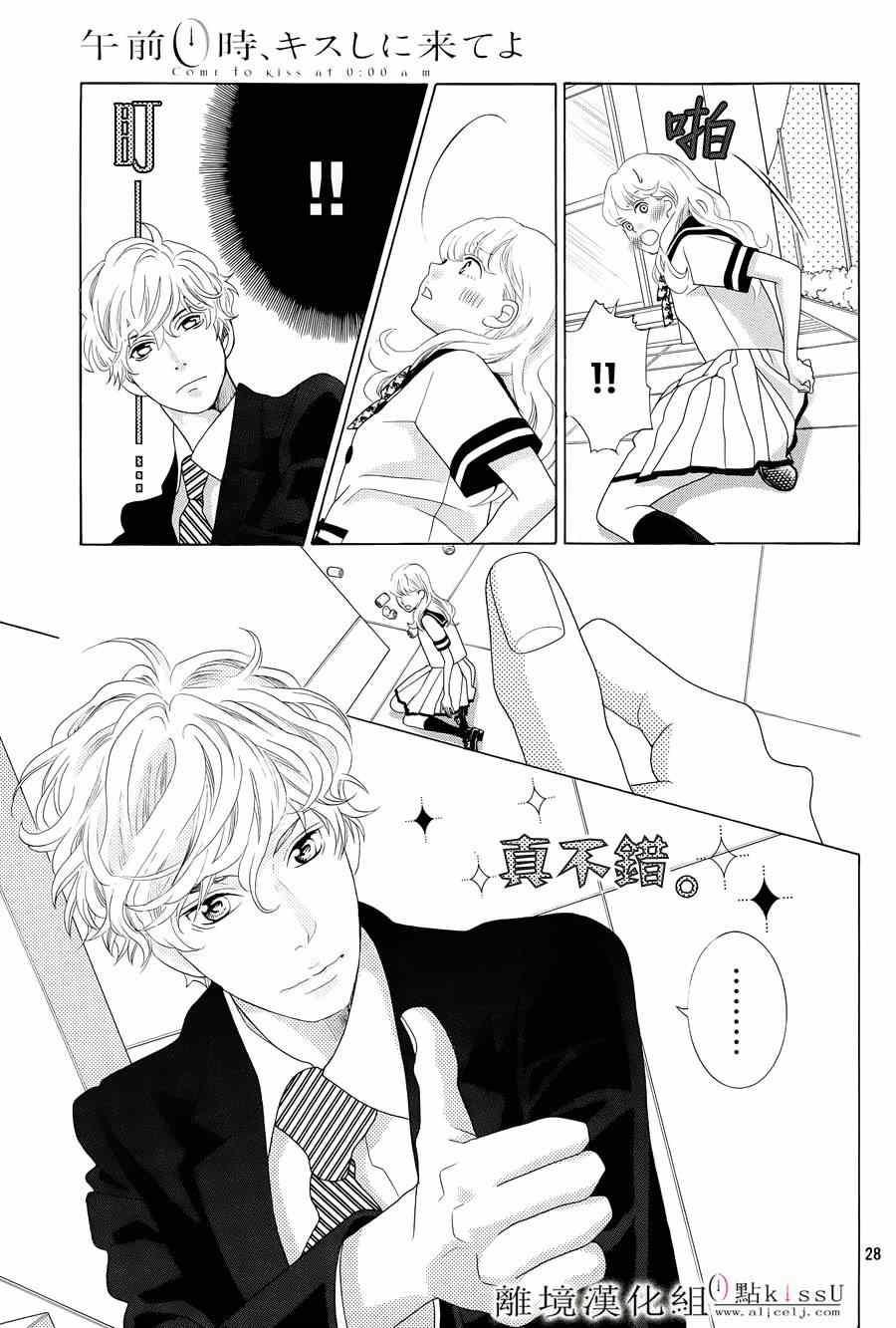 《午夜0时的吻》漫画最新章节第1话免费下拉式在线观看章节第【31】张图片