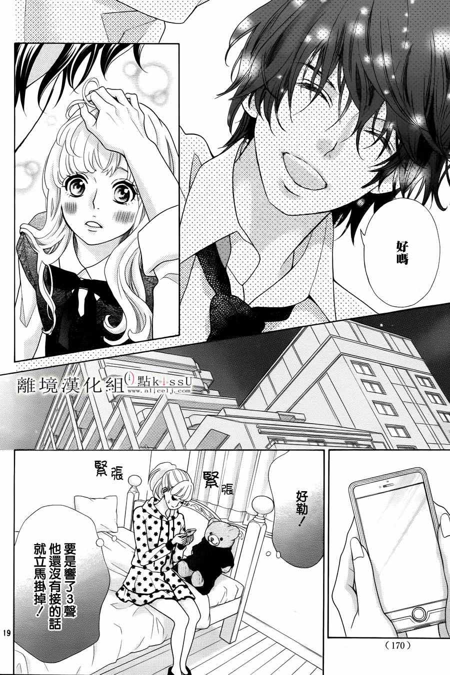 《午夜0时的吻》漫画最新章节第15话免费下拉式在线观看章节第【20】张图片