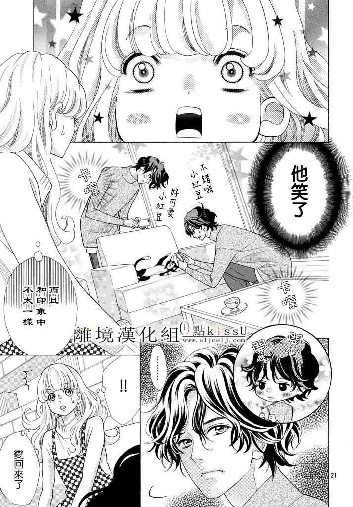 《午夜0时的吻》漫画最新章节第22话免费下拉式在线观看章节第【21】张图片