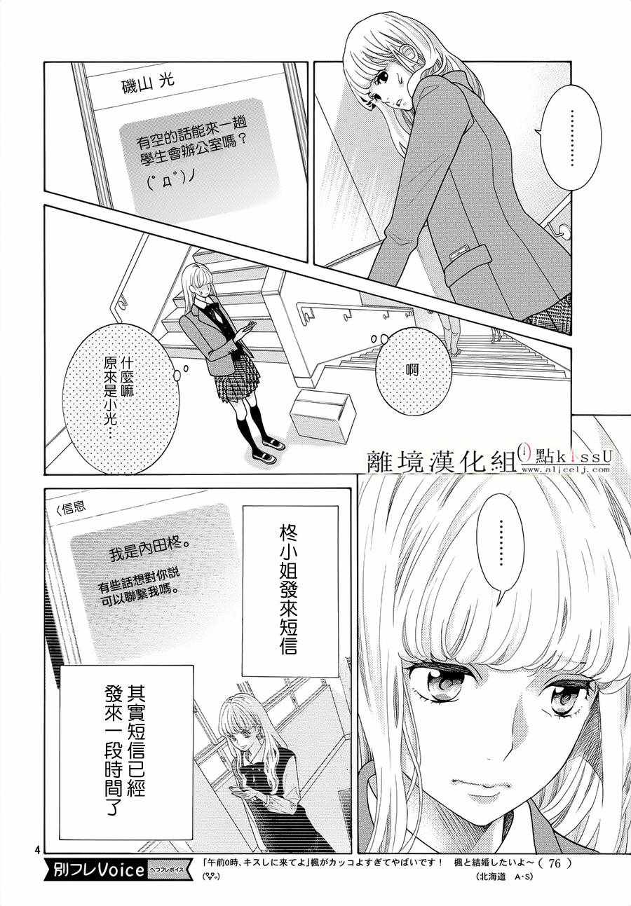 《午夜0时的吻》漫画最新章节第18话免费下拉式在线观看章节第【6】张图片