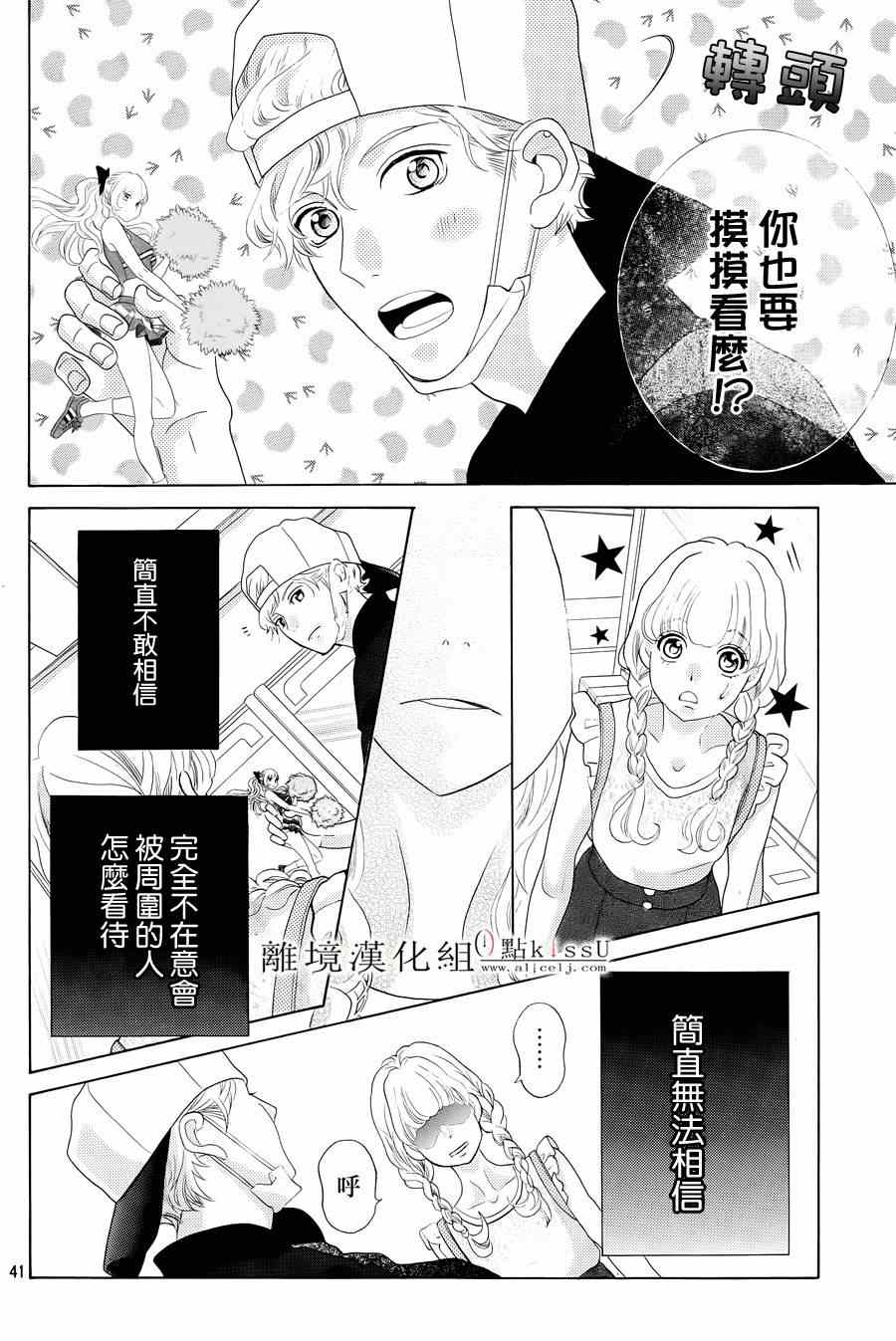 《午夜0时的吻》漫画最新章节第1话免费下拉式在线观看章节第【44】张图片