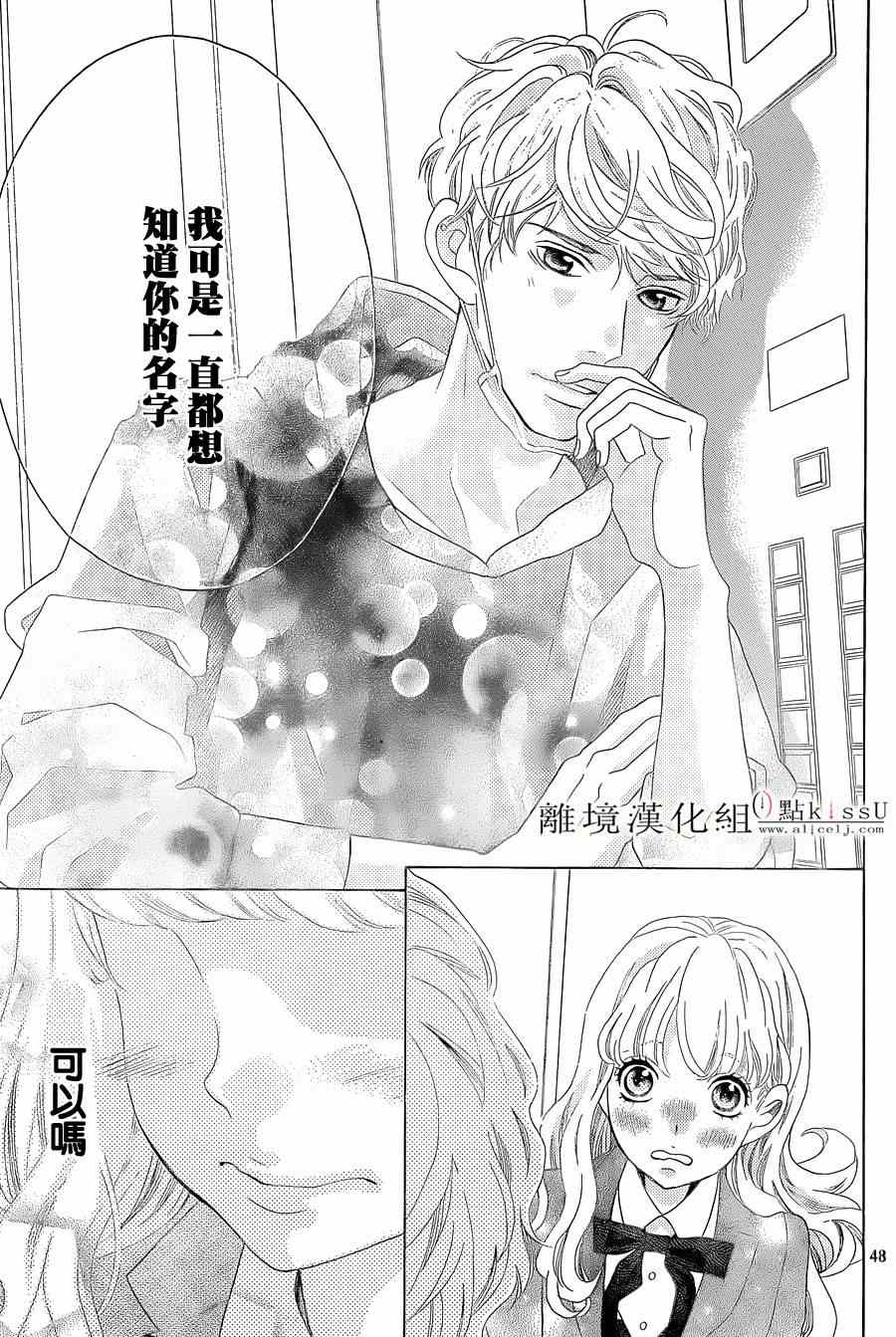 《午夜0时的吻》漫画最新章节第2话免费下拉式在线观看章节第【48】张图片