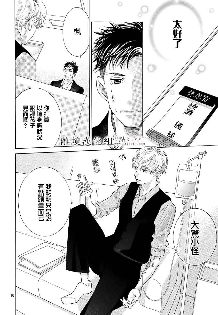 《午夜0时的吻》漫画最新章节第5话免费下拉式在线观看章节第【10】张图片