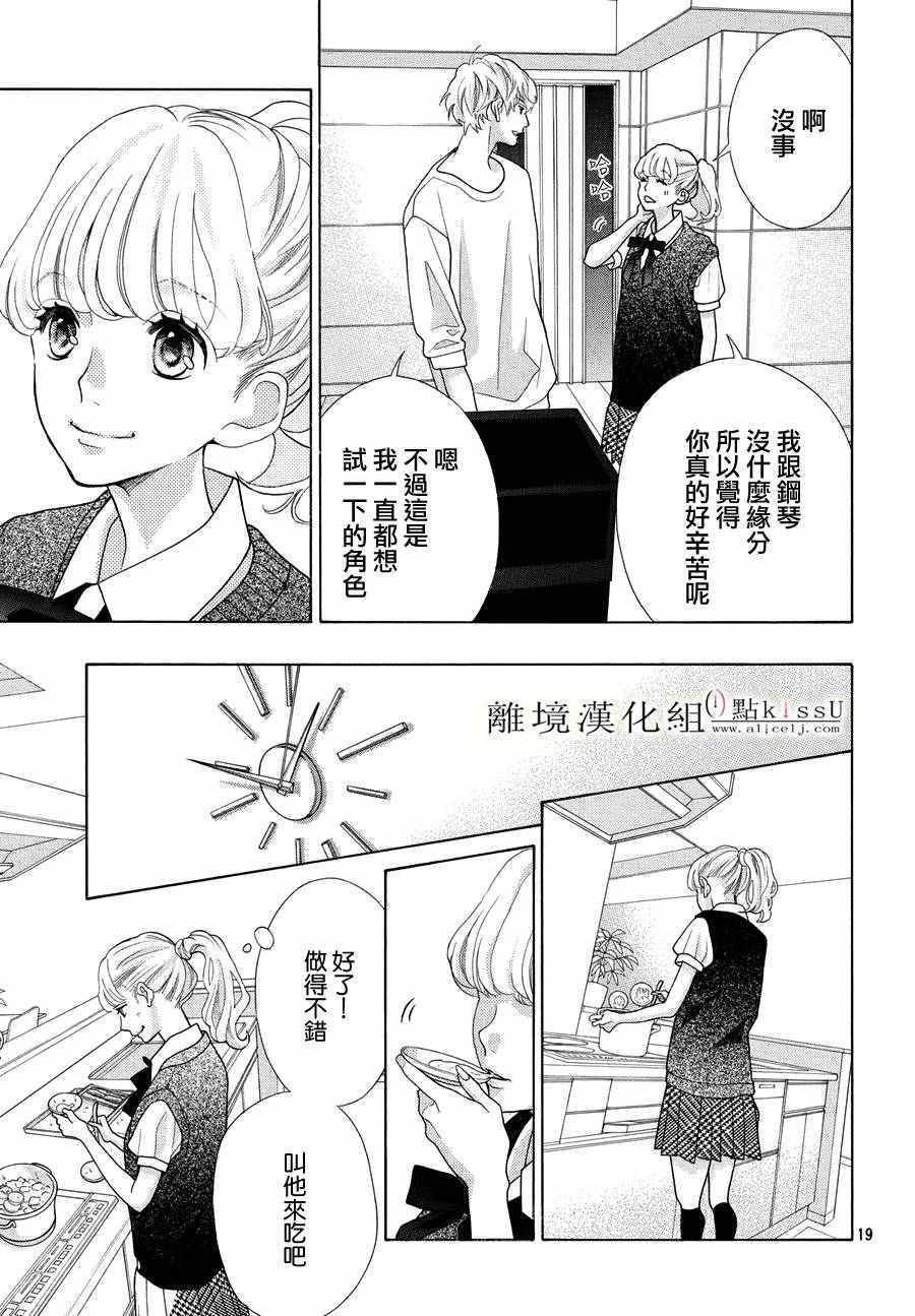 《午夜0时的吻》漫画最新章节第12话免费下拉式在线观看章节第【18】张图片