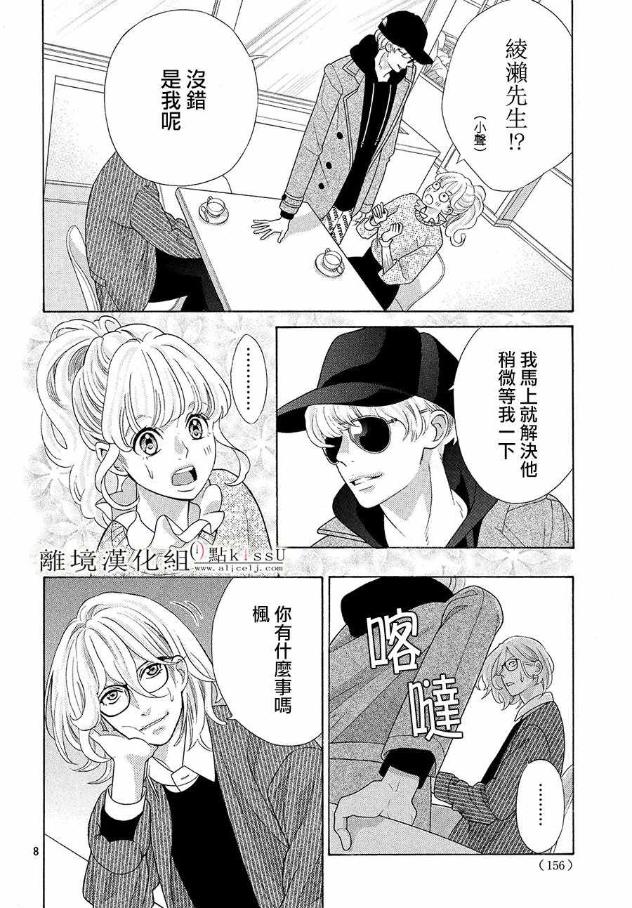 《午夜0时的吻》漫画最新章节第5话免费下拉式在线观看章节第【9】张图片