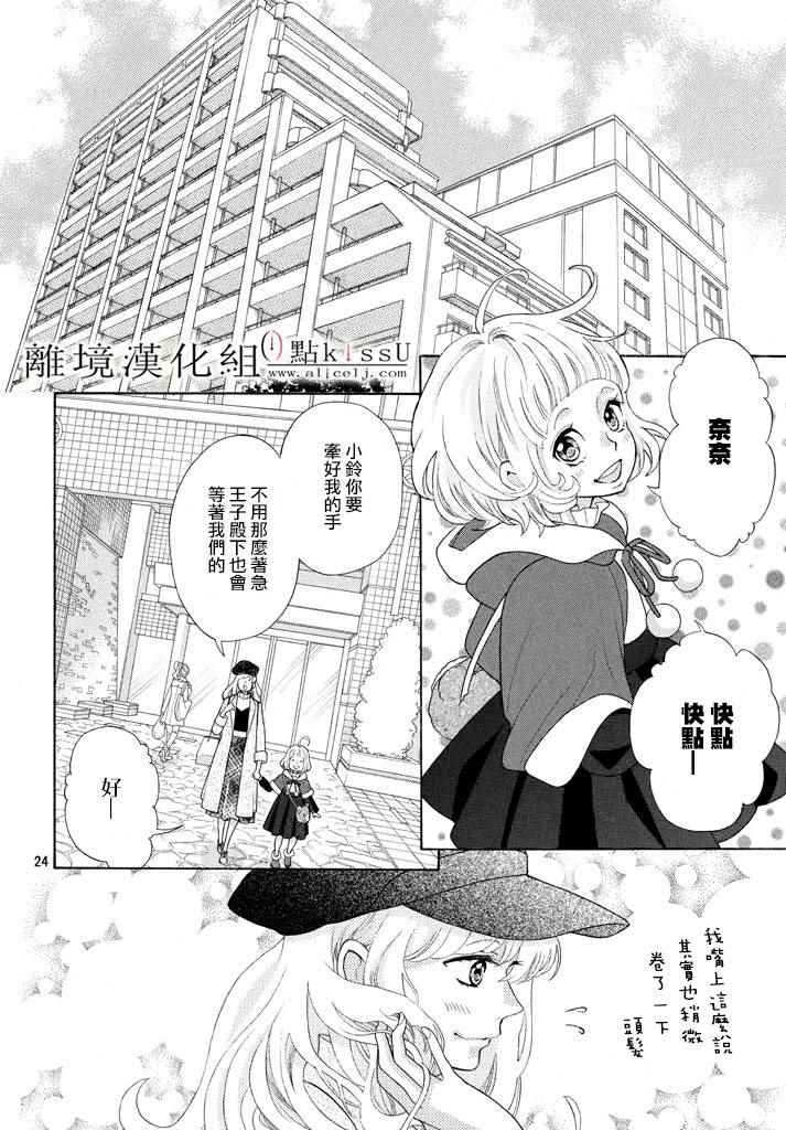 《午夜0时的吻》漫画最新章节第26话免费下拉式在线观看章节第【25】张图片