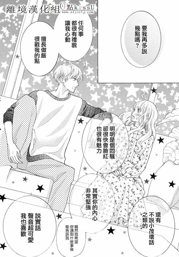 《午夜0时的吻》漫画最新章节第20话免费下拉式在线观看章节第【32】张图片