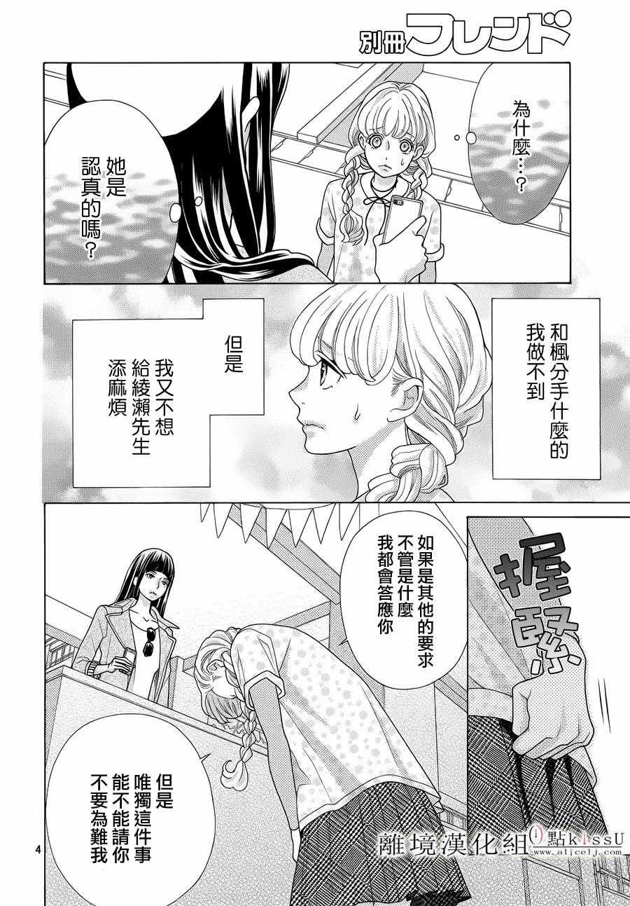 《午夜0时的吻》漫画最新章节第19话免费下拉式在线观看章节第【8】张图片