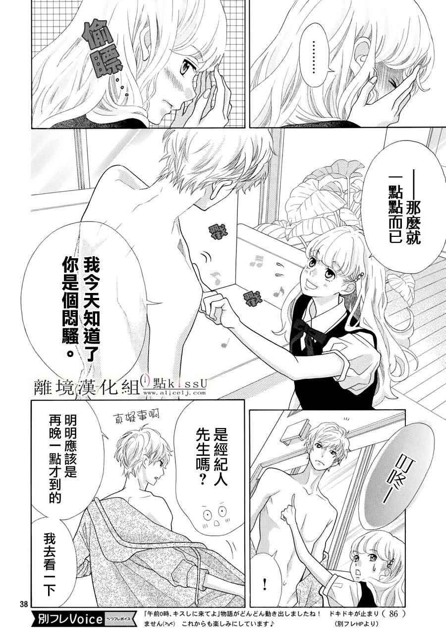 《午夜0时的吻》漫画最新章节第7话免费下拉式在线观看章节第【38】张图片