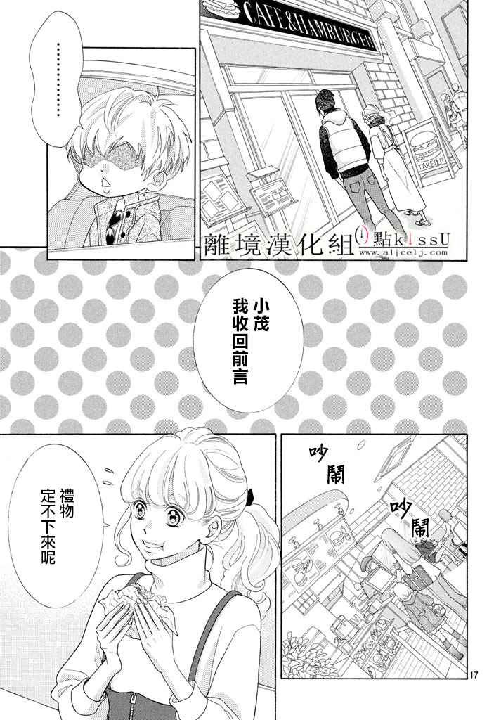 《午夜0时的吻》漫画最新章节第25话免费下拉式在线观看章节第【17】张图片