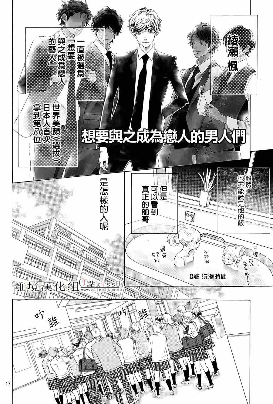 《午夜0时的吻》漫画最新章节第1话免费下拉式在线观看章节第【20】张图片