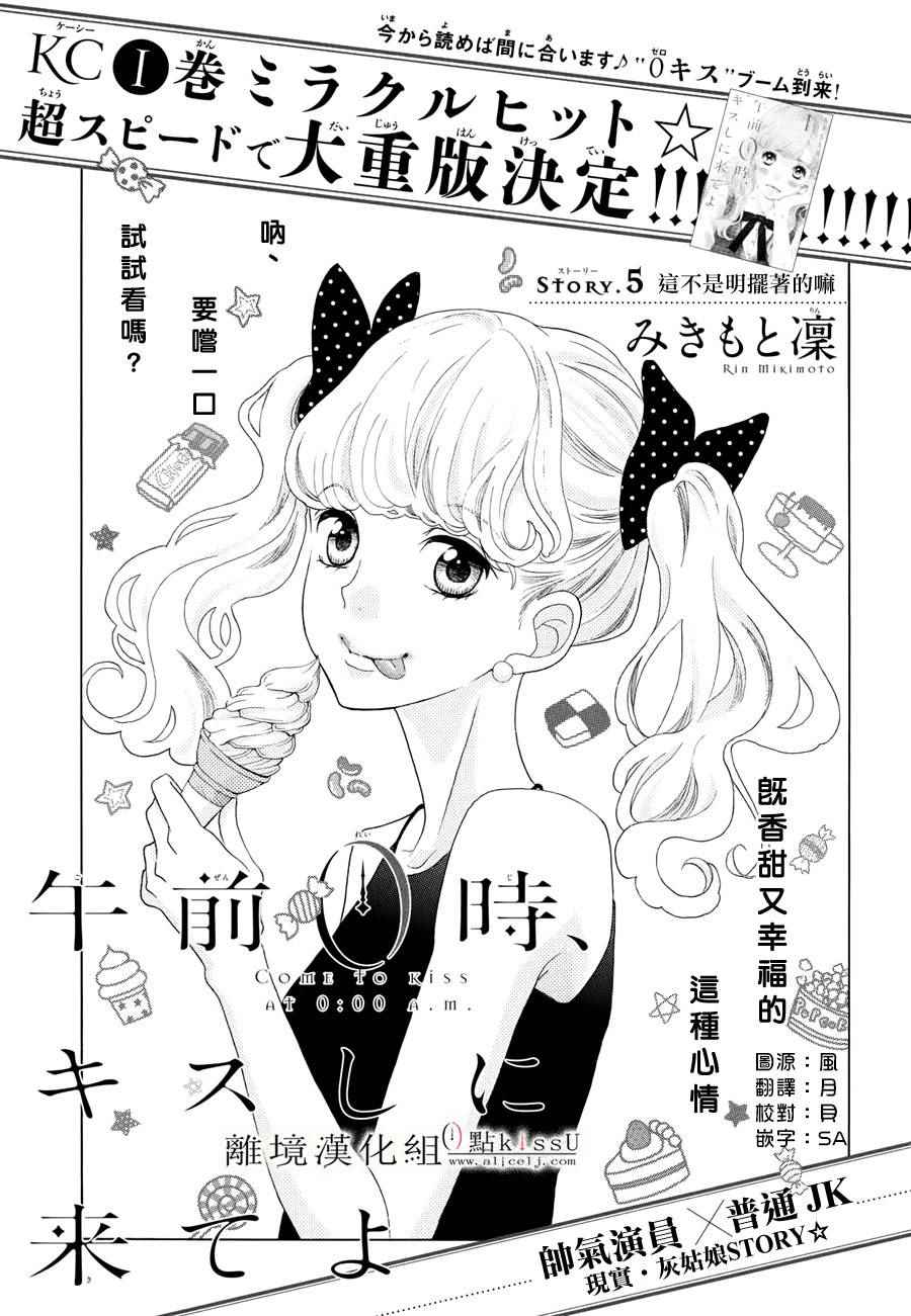 《午夜0时的吻》漫画最新章节第5话免费下拉式在线观看章节第【1】张图片