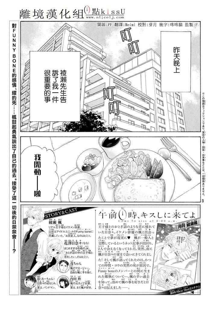 《午夜0时的吻》漫画最新章节第25话免费下拉式在线观看章节第【3】张图片