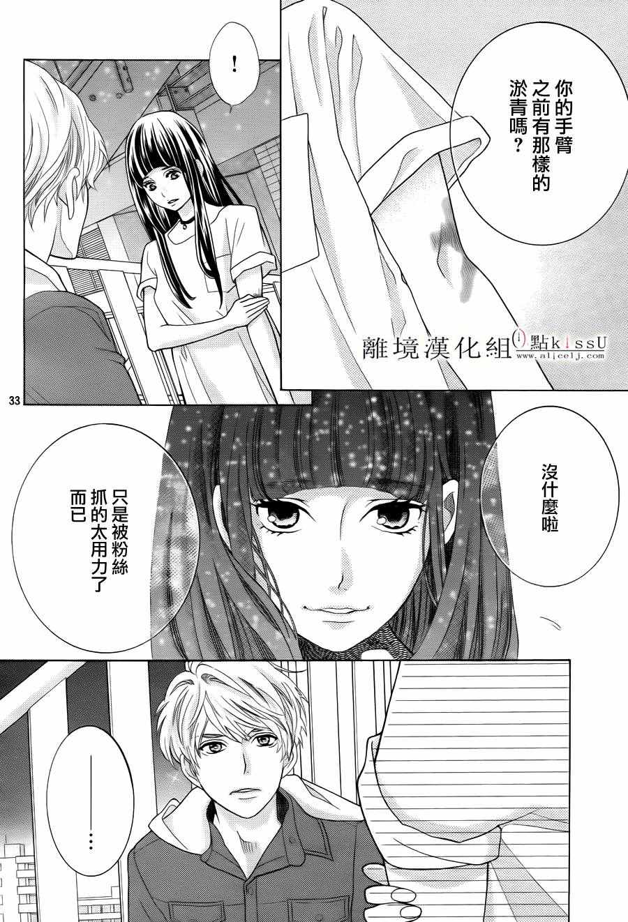 《午夜0时的吻》漫画最新章节第15话免费下拉式在线观看章节第【34】张图片