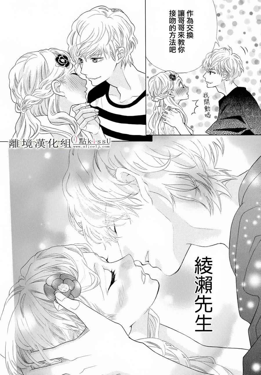 《午夜0时的吻》漫画最新章节第5话免费下拉式在线观看章节第【16】张图片