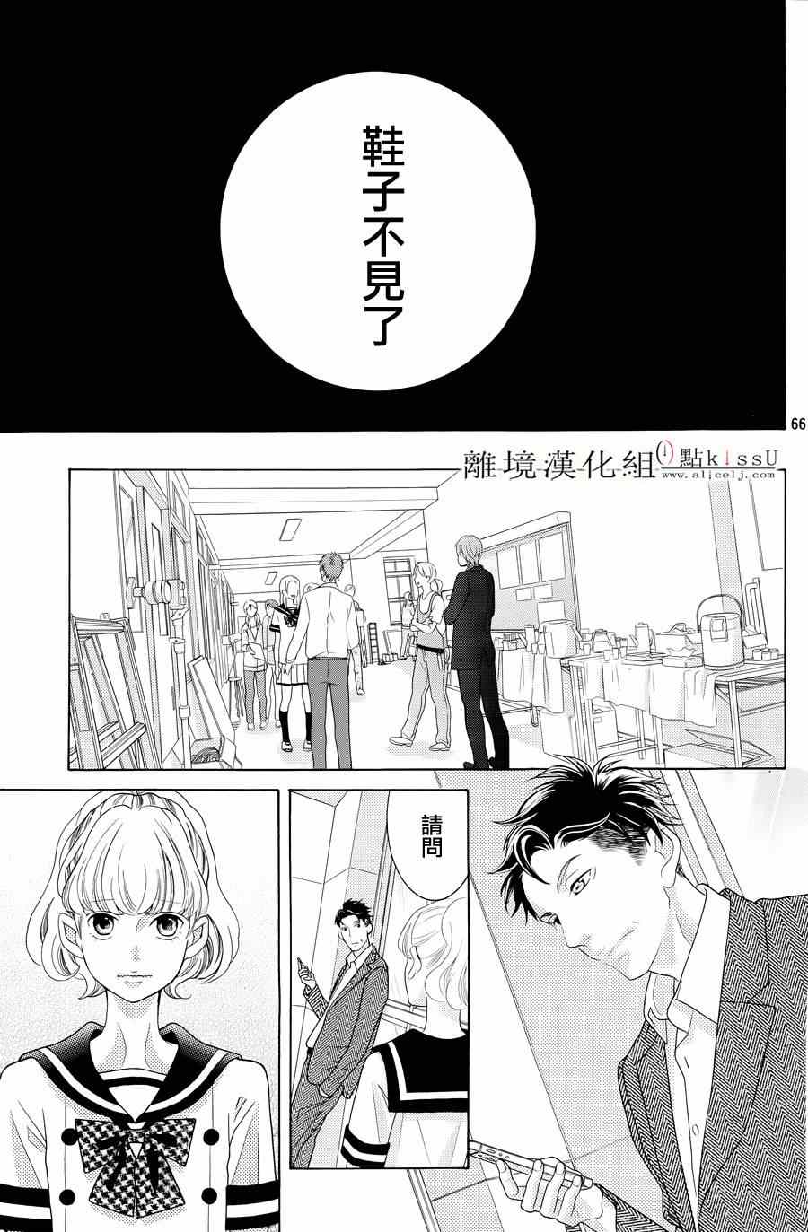 《午夜0时的吻》漫画最新章节第1话免费下拉式在线观看章节第【69】张图片