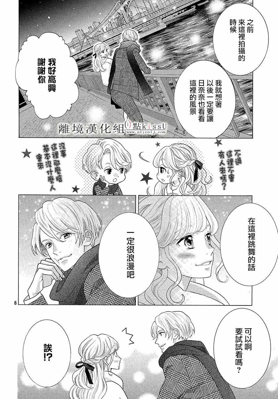 《午夜0时的吻》漫画最新章节第28话免费下拉式在线观看章节第【8】张图片