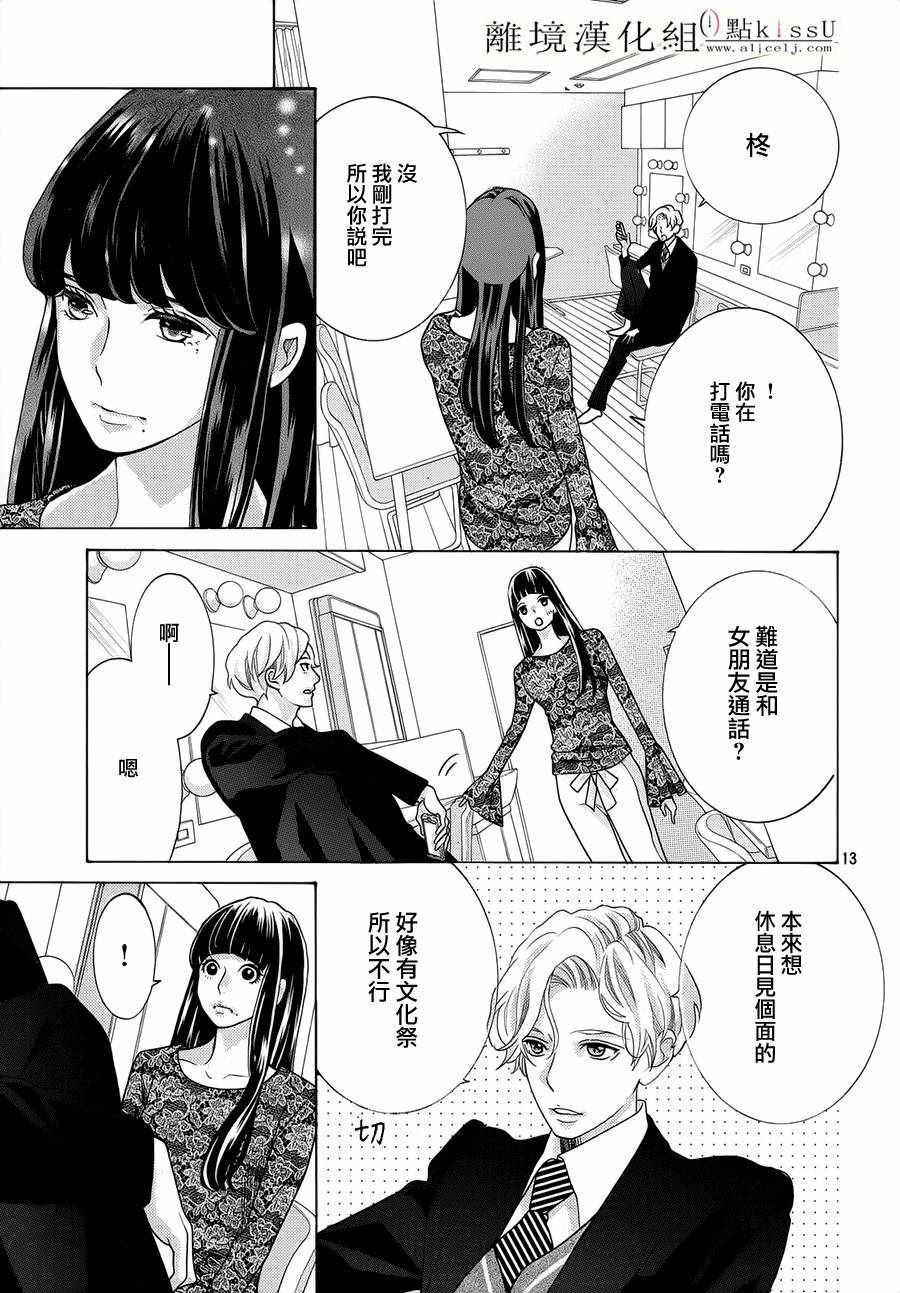 《午夜0时的吻》漫画最新章节第18话免费下拉式在线观看章节第【15】张图片