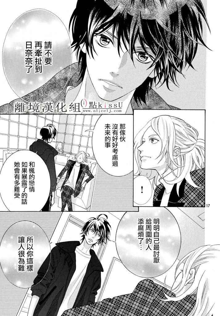 《午夜0时的吻》漫画最新章节第26话免费下拉式在线观看章节第【18】张图片