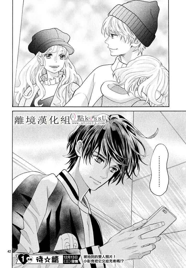 《午夜0时的吻》漫画最新章节第26话免费下拉式在线观看章节第【43】张图片