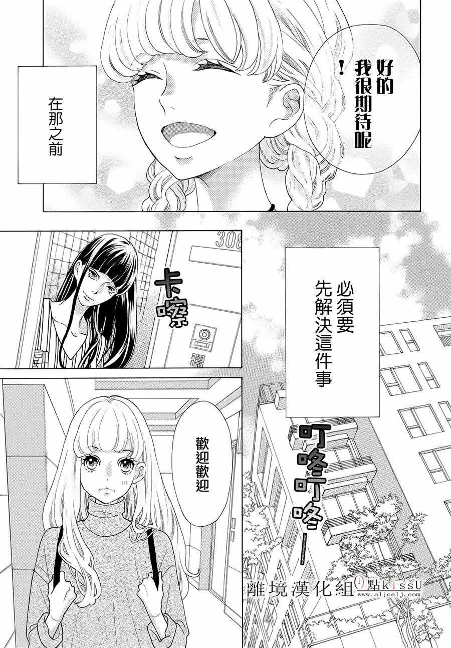 《午夜0时的吻》漫画最新章节第19话免费下拉式在线观看章节第【13】张图片