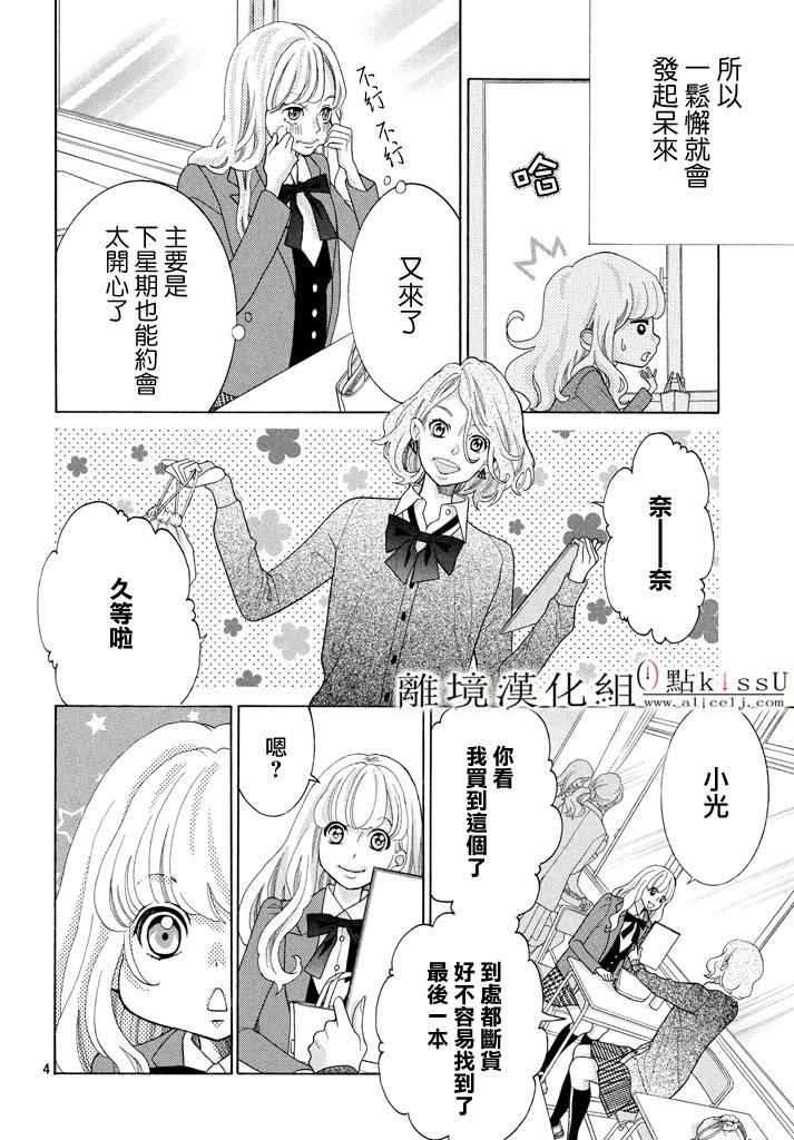 《午夜0时的吻》漫画最新章节第20话免费下拉式在线观看章节第【4】张图片