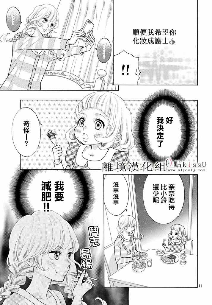 《午夜0时的吻》漫画最新章节第20话免费下拉式在线观看章节第【11】张图片