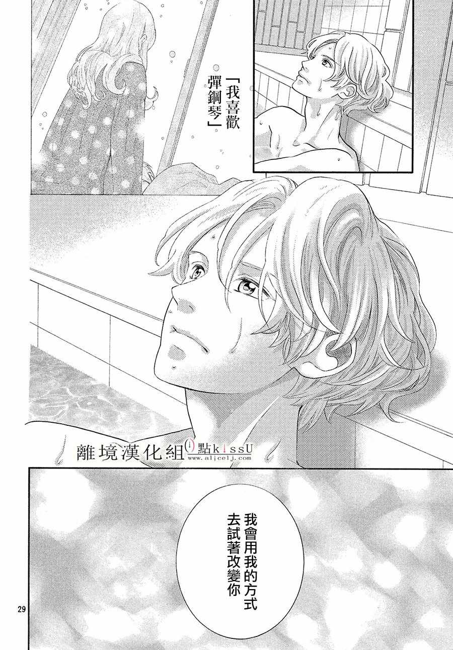 《午夜0时的吻》漫画最新章节第30话免费下拉式在线观看章节第【30】张图片