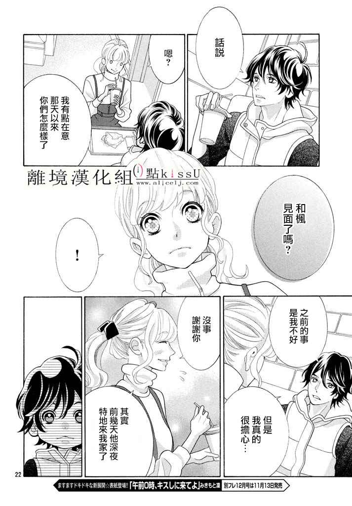 《午夜0时的吻》漫画最新章节第25话免费下拉式在线观看章节第【22】张图片