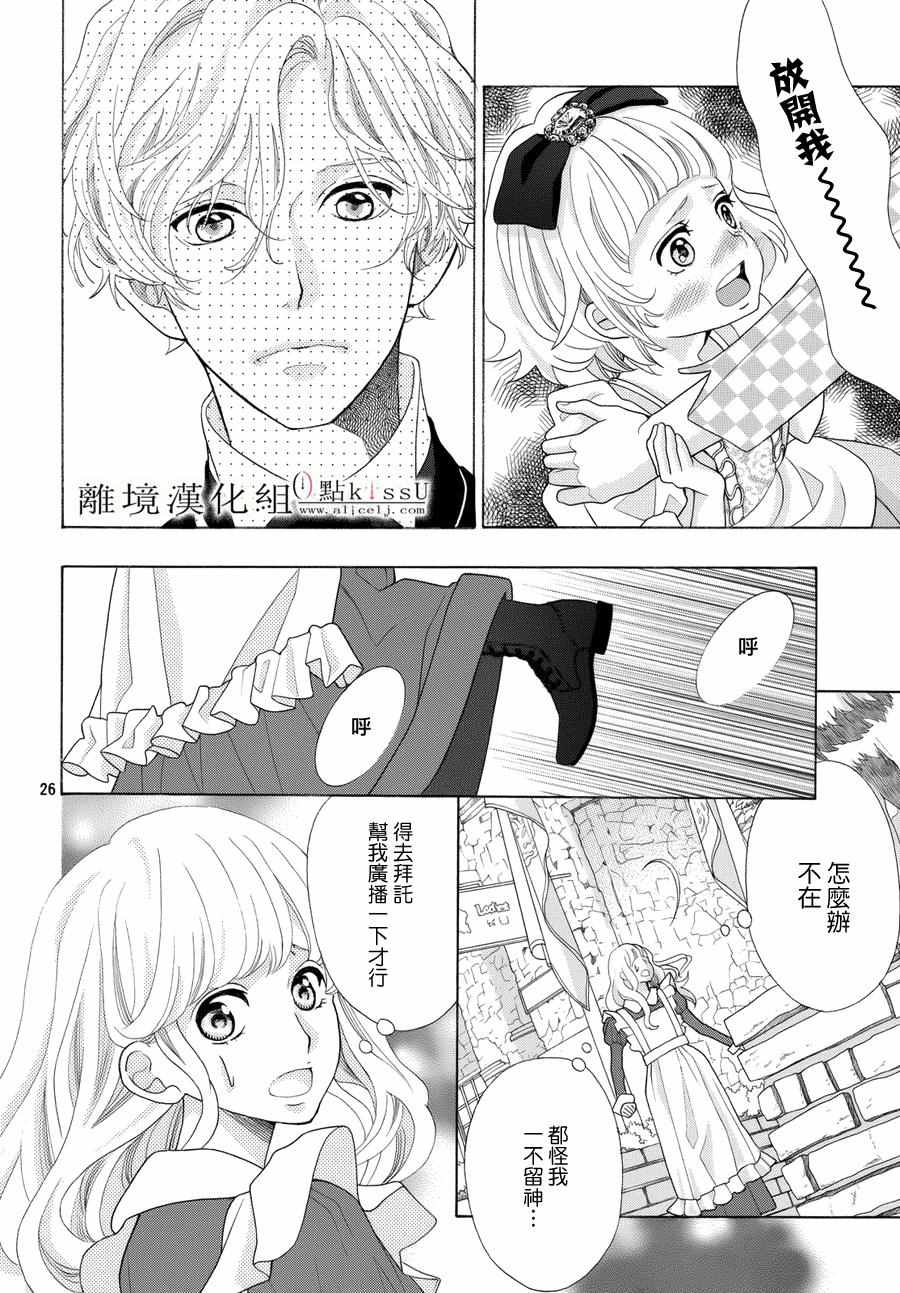 《午夜0时的吻》漫画最新章节第14话免费下拉式在线观看章节第【29】张图片