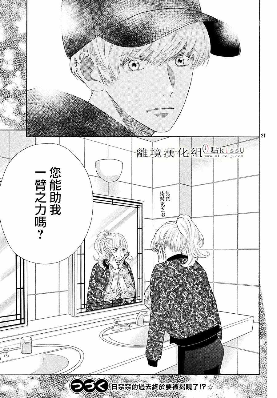 《午夜0时的吻》漫画最新章节第5话免费下拉式在线观看章节第【22】张图片