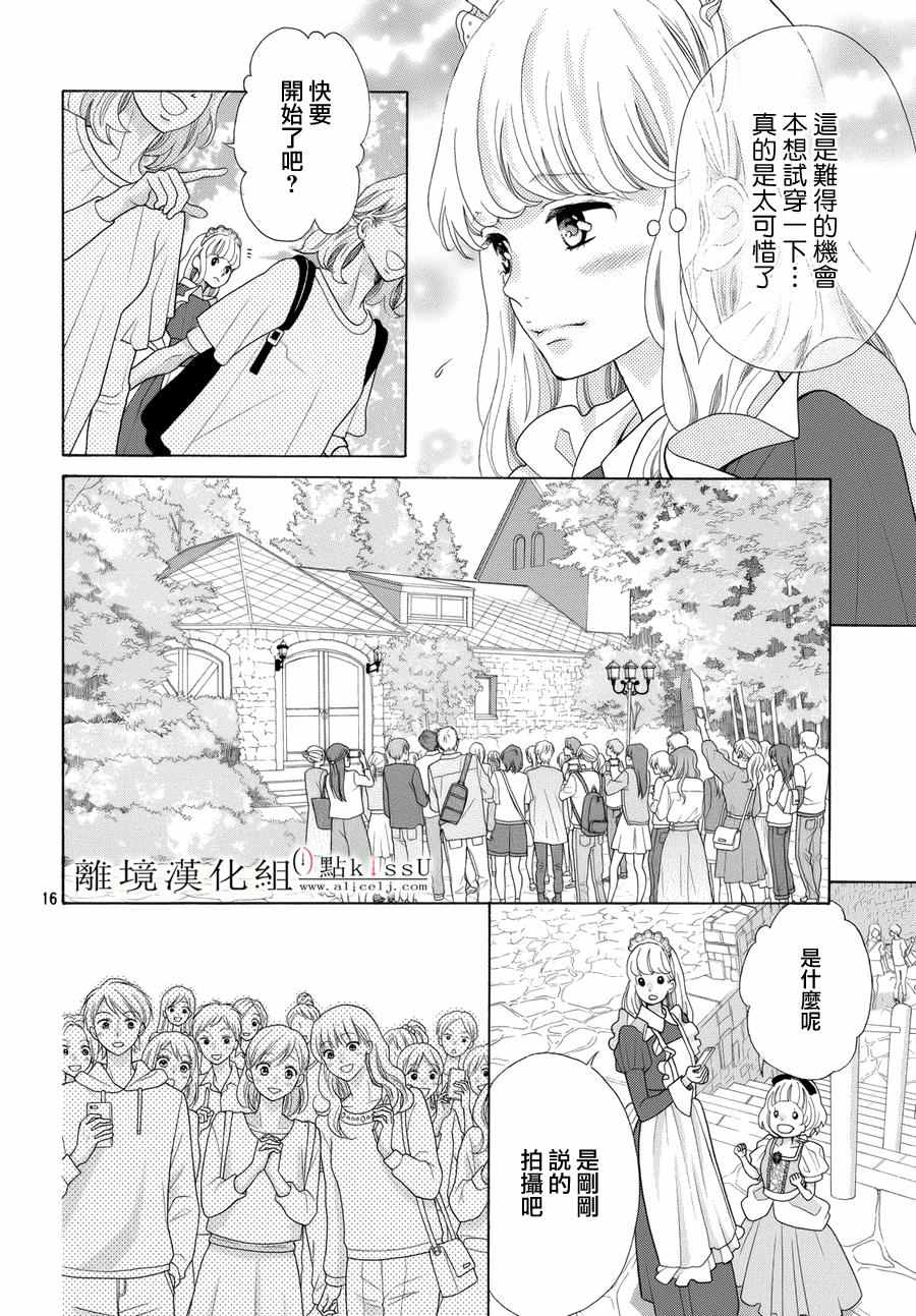 《午夜0时的吻》漫画最新章节第14话免费下拉式在线观看章节第【19】张图片