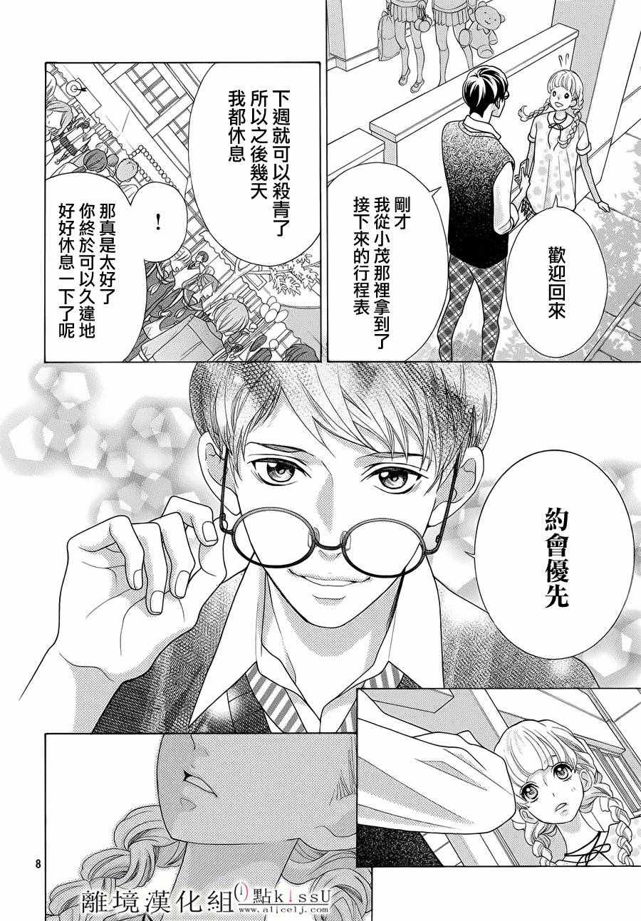 《午夜0时的吻》漫画最新章节第19话免费下拉式在线观看章节第【12】张图片