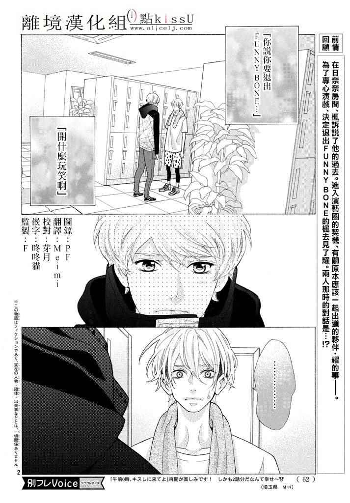 《午夜0时的吻》漫画最新章节第24话免费下拉式在线观看章节第【2】张图片