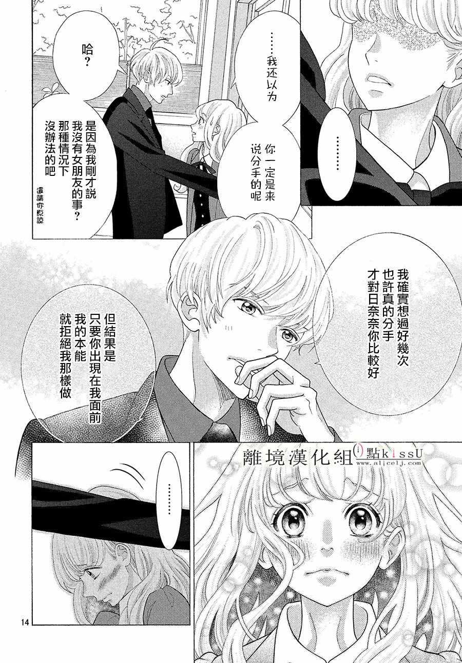 《午夜0时的吻》漫画最新章节第6话免费下拉式在线观看章节第【14】张图片