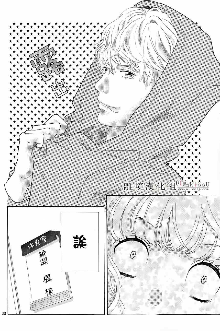 《午夜0时的吻》漫画最新章节第2话免费下拉式在线观看章节第【34】张图片