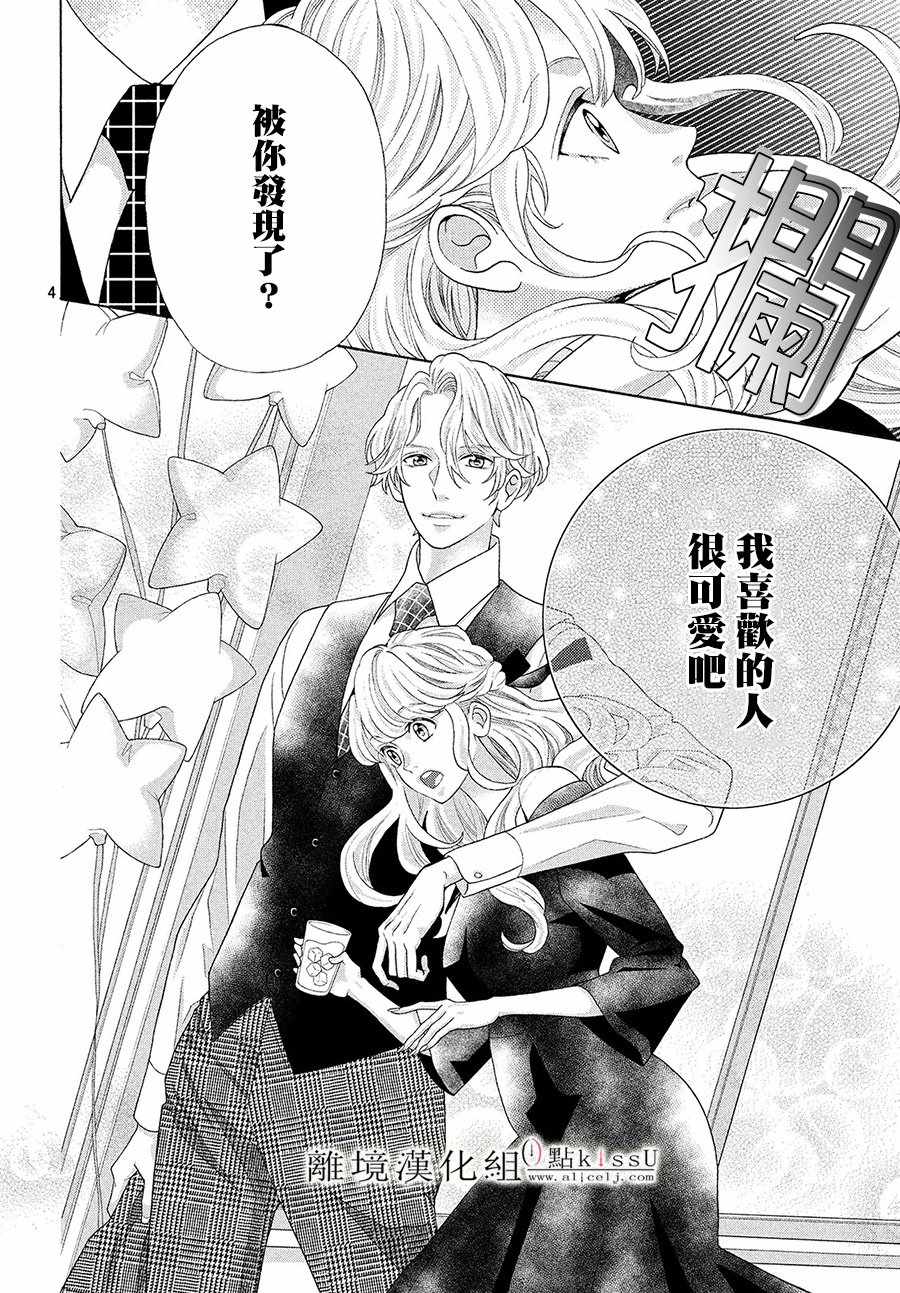 《午夜0时的吻》漫画最新章节第28话免费下拉式在线观看章节第【4】张图片