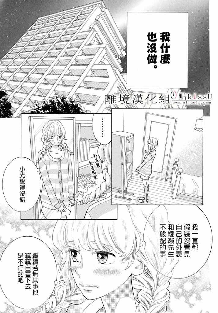 《午夜0时的吻》漫画最新章节第20话免费下拉式在线观看章节第【9】张图片