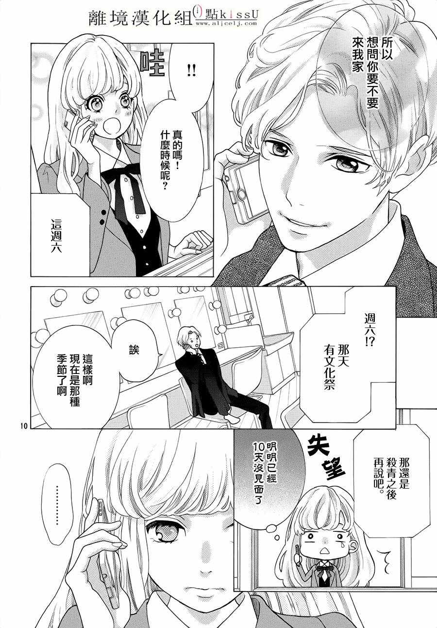 《午夜0时的吻》漫画最新章节第18话免费下拉式在线观看章节第【12】张图片