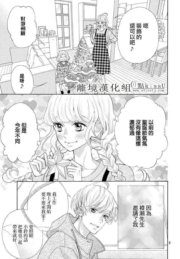 《午夜0时的吻》漫画最新章节第26话免费下拉式在线观看章节第【4】张图片