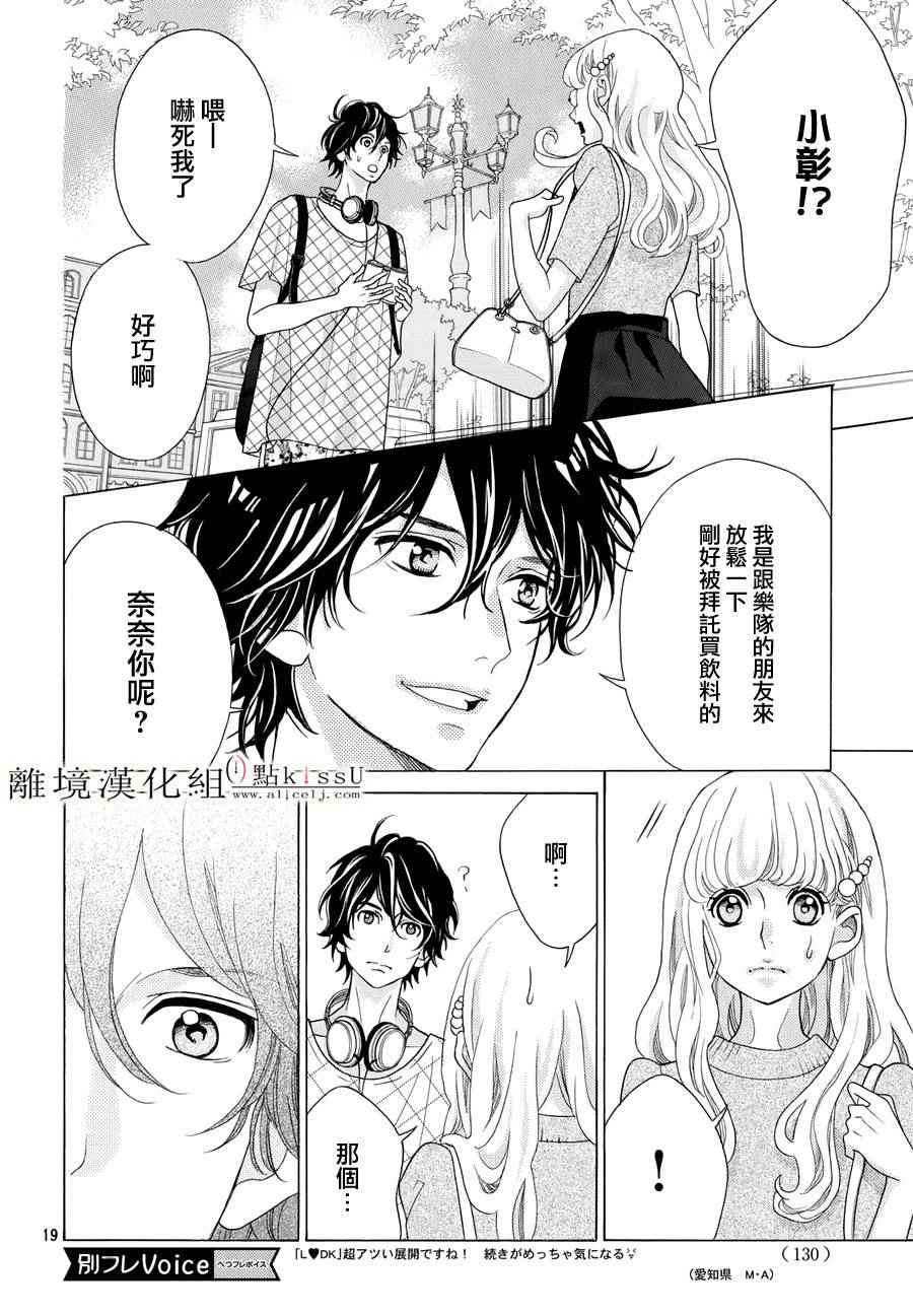 《午夜0时的吻》漫画最新章节第11话免费下拉式在线观看章节第【20】张图片