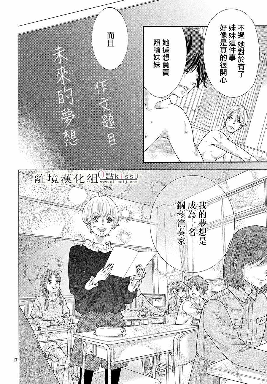 《午夜0时的吻》漫画最新章节第30话免费下拉式在线观看章节第【18】张图片