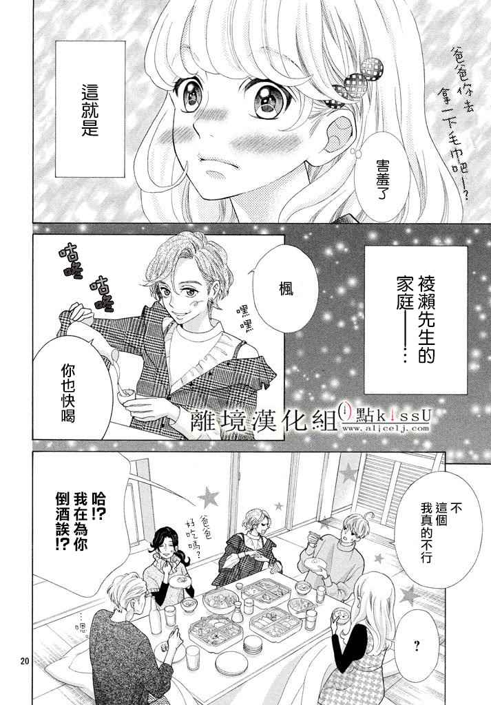 《午夜0时的吻》漫画最新章节第5话免费下拉式在线观看章节第【20】张图片