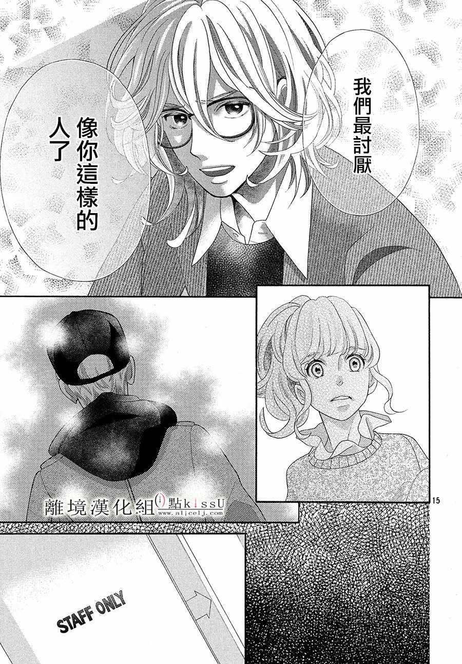 《午夜0时的吻》漫画最新章节第5话免费下拉式在线观看章节第【16】张图片