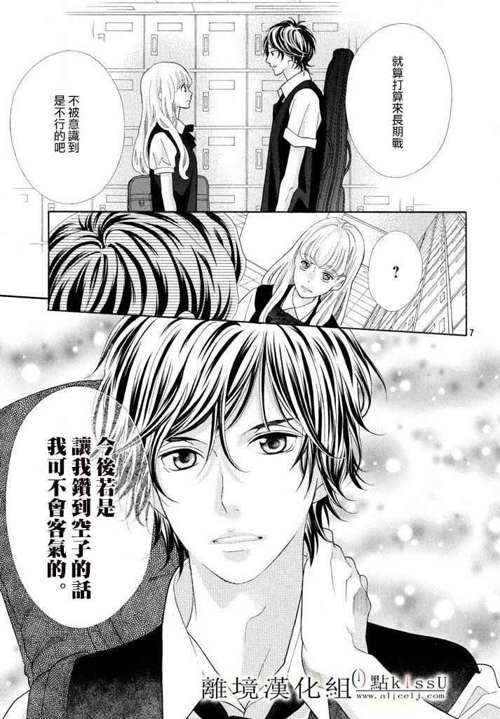 《午夜0时的吻》漫画最新章节第9话免费下拉式在线观看章节第【7】张图片