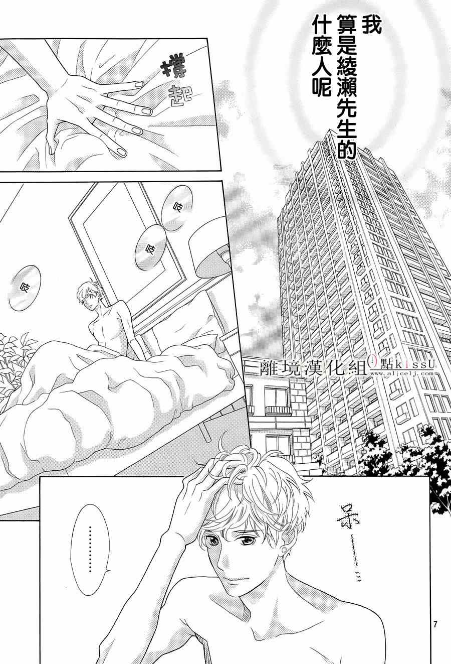 《午夜0时的吻》漫画最新章节第3话免费下拉式在线观看章节第【7】张图片