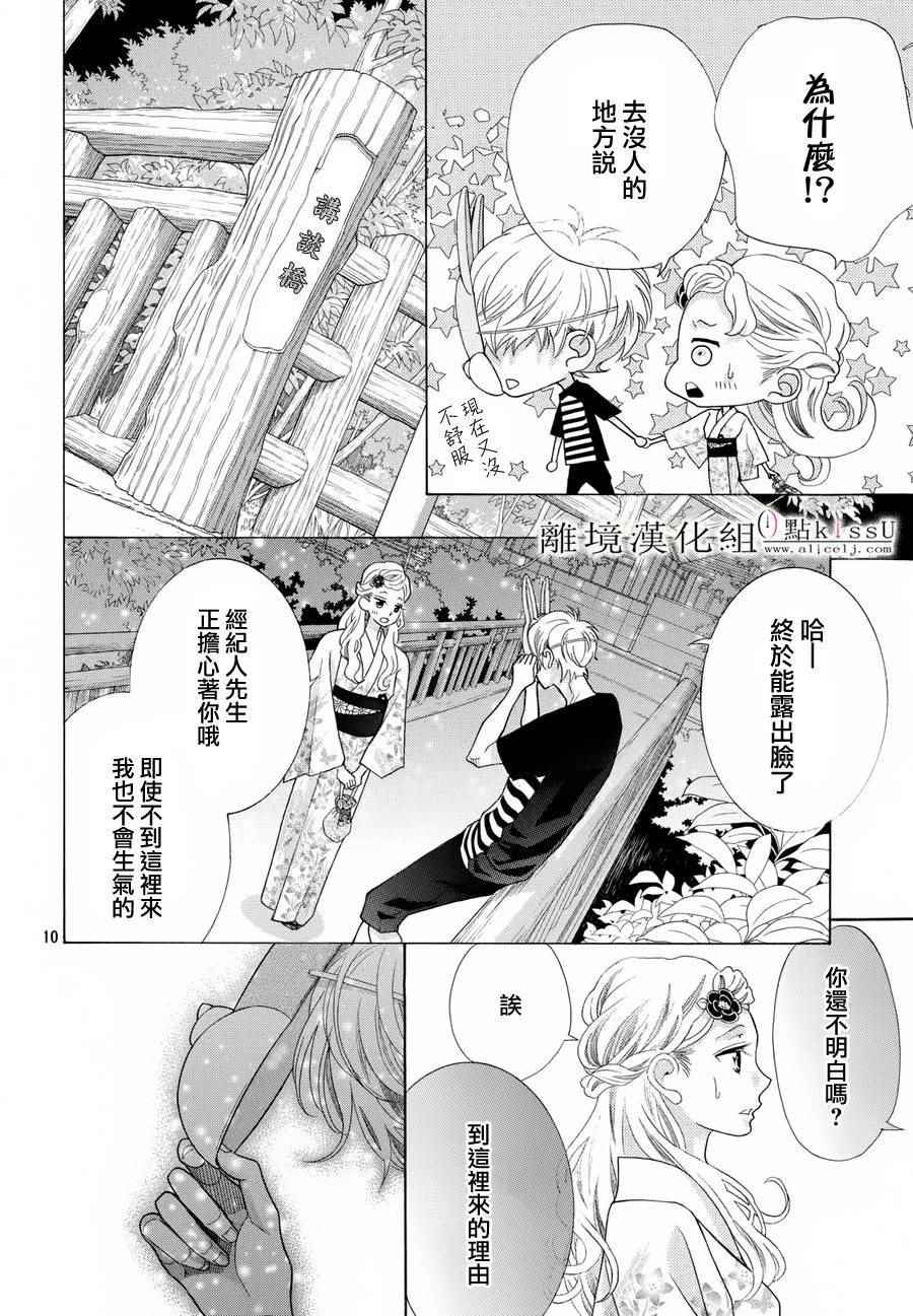 《午夜0时的吻》漫画最新章节第5话免费下拉式在线观看章节第【10】张图片