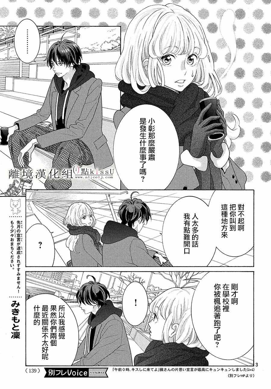 《午夜0时的吻》漫画最新章节第29话免费下拉式在线观看章节第【3】张图片